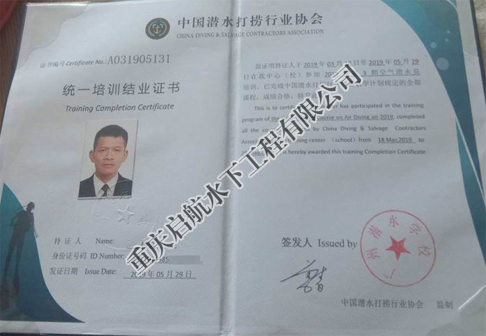 中國(guó)潛水協(xié)會(huì)結(jié)業(yè)證