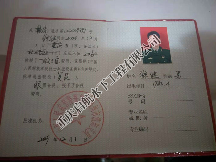 士官退伍證書(shū)